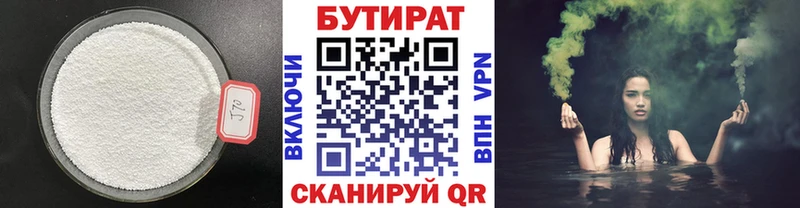 Бутират бутандиол  Рыбное 